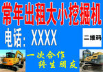 挖掘机出租