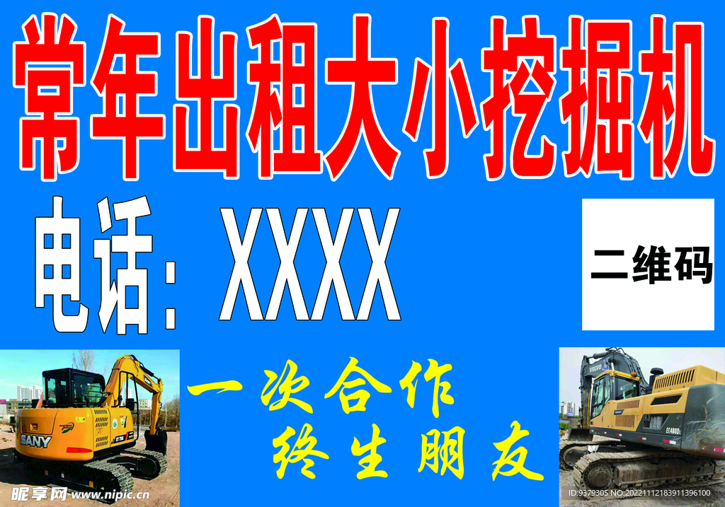 挖掘机出租
