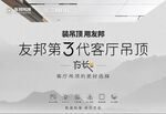 友邦客厅吊顶灯箱海报