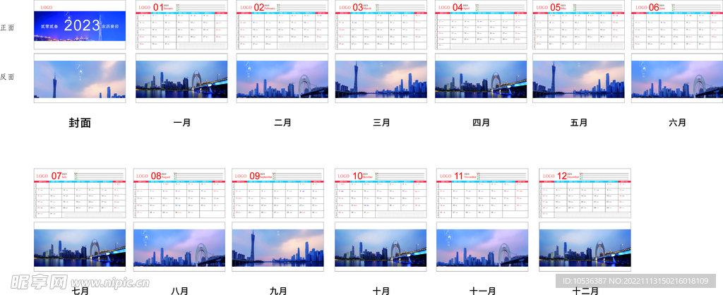 2023台历新模板