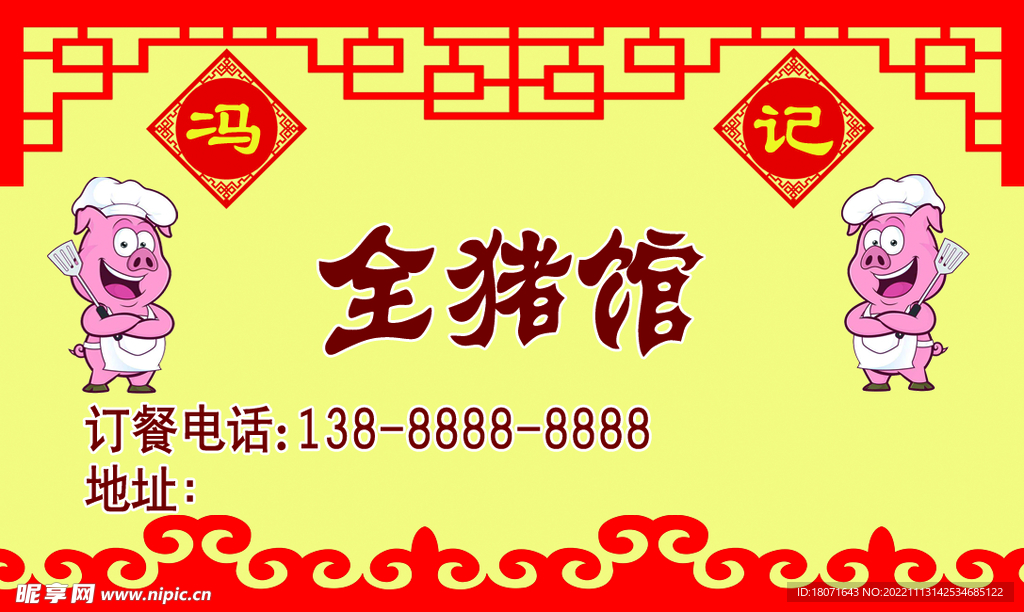 饭店名片