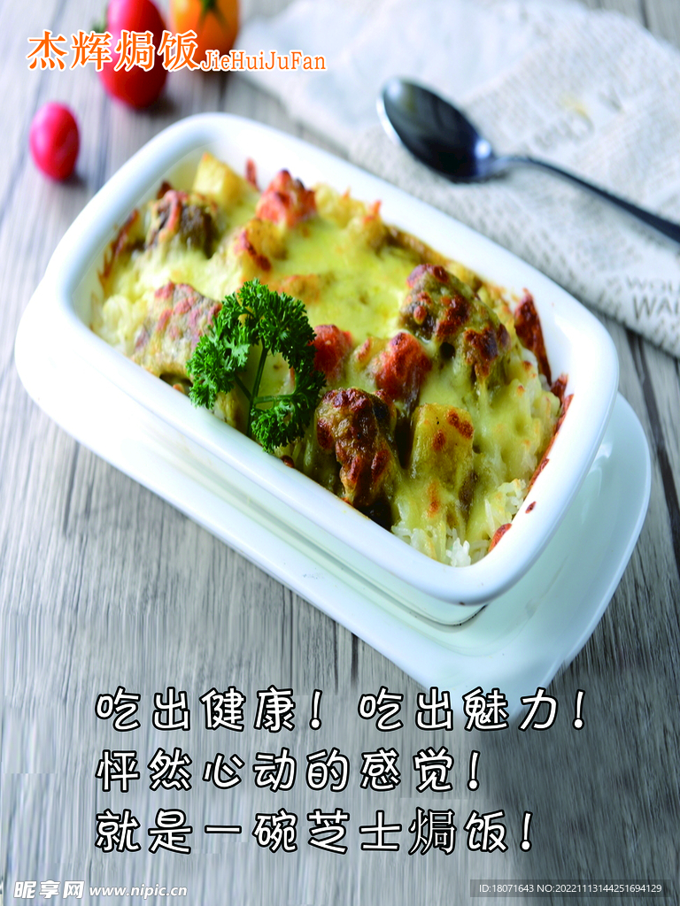 奶酪焗饭