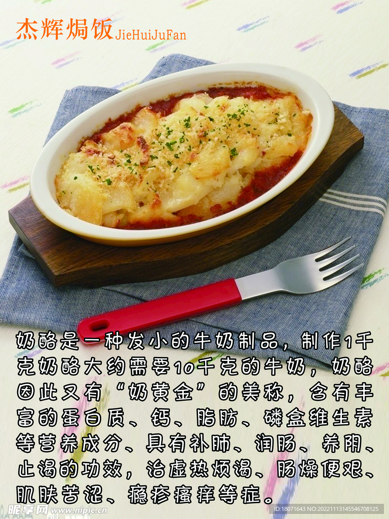奶酪焗饭