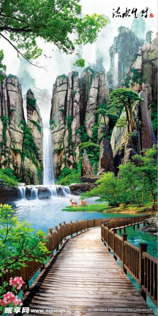 山水