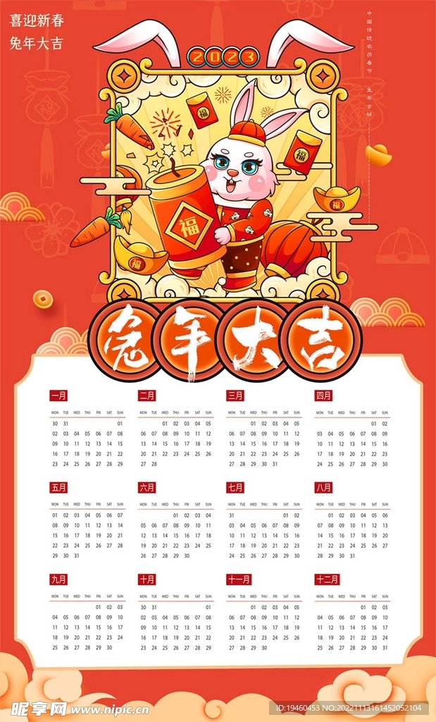 兔年挂历