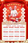 2023兔年挂历