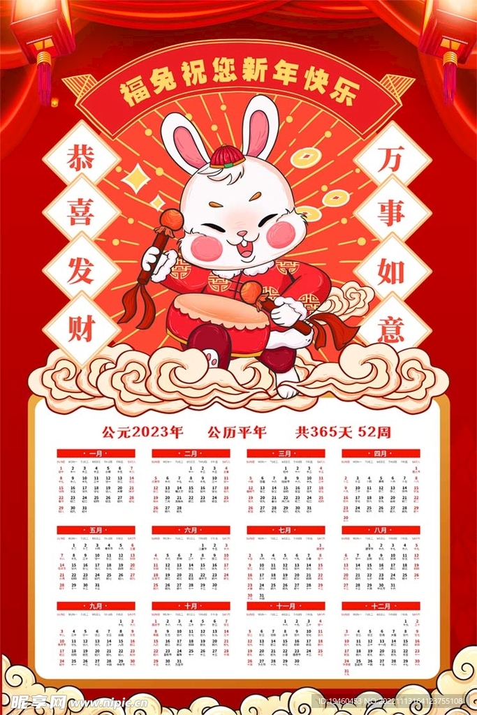 2023兔年挂历