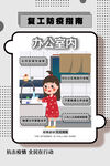 办公防疫指南