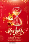 新年海报图片