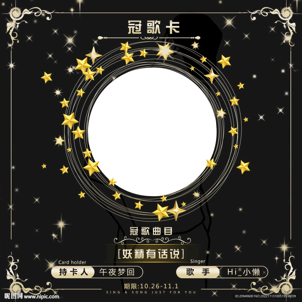 冠歌卡设计