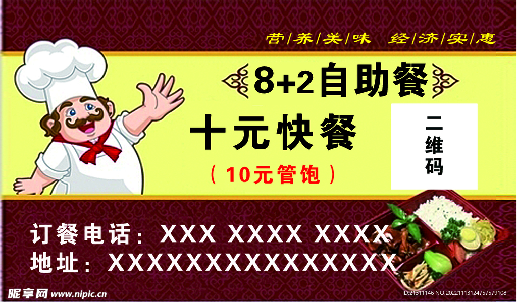 快餐名片