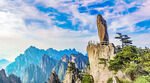 黄山高清图