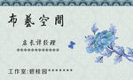 窗帘墙纸名片