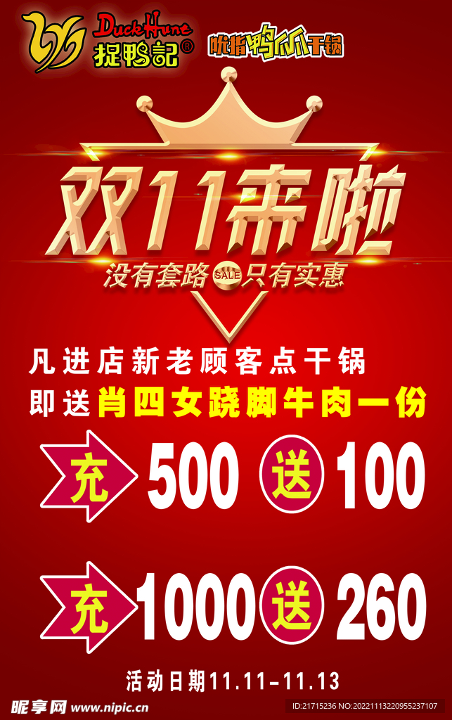 餐厅活动充值