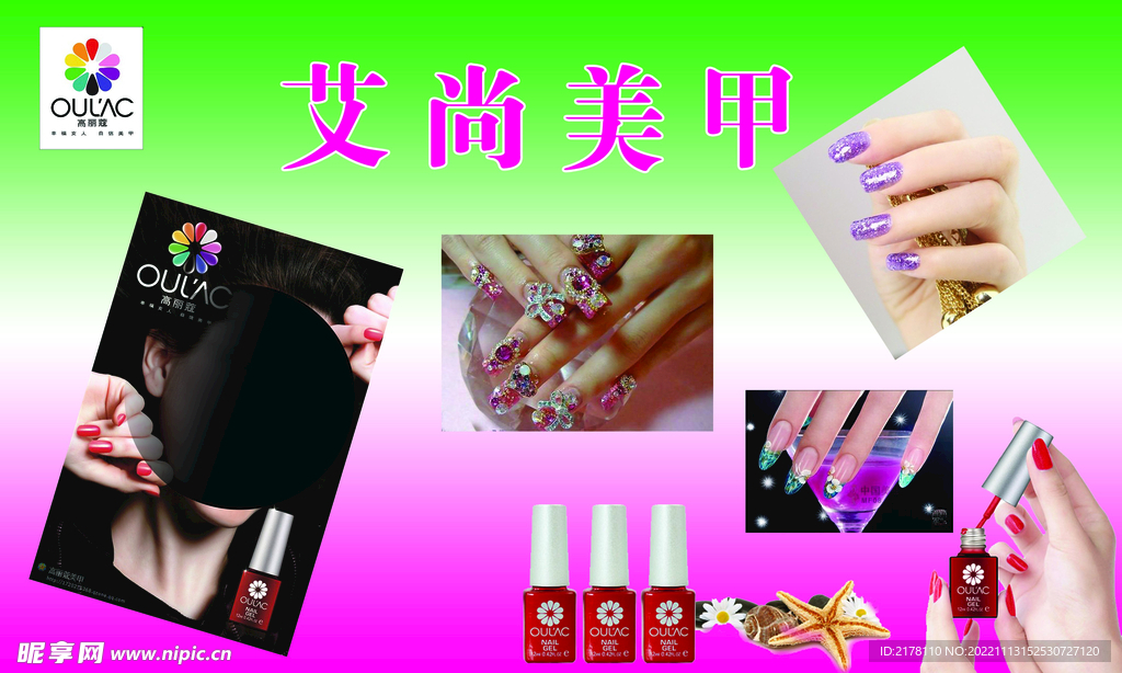 美甲广告