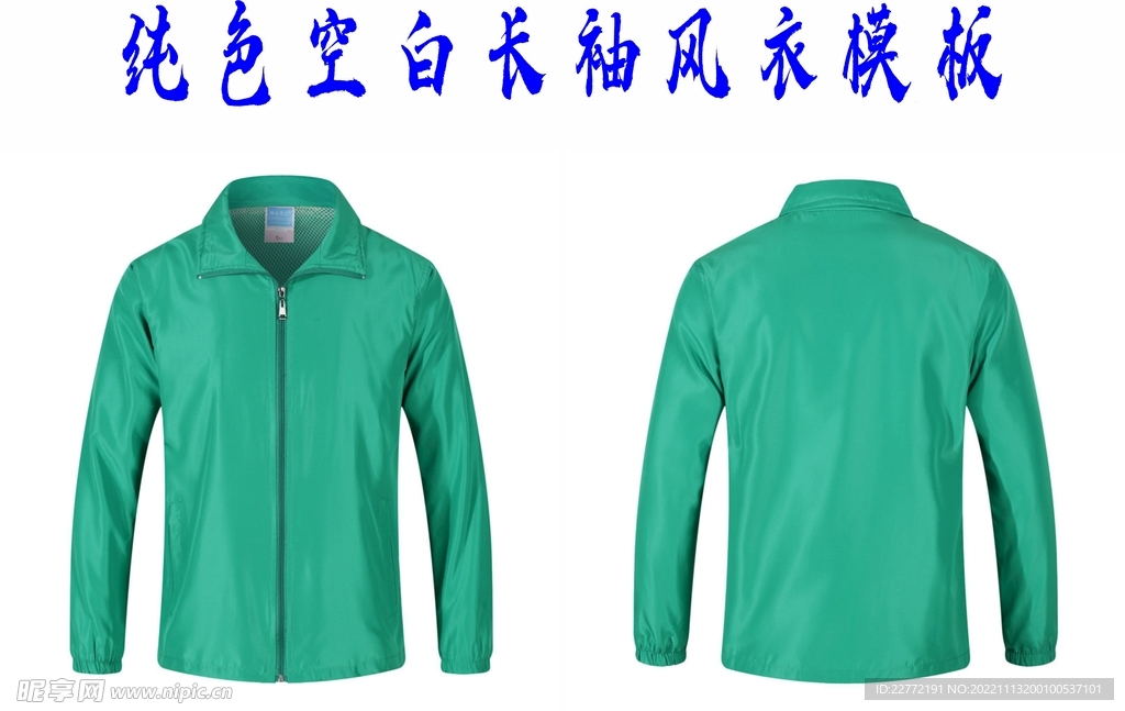 风衣模板 广告衫 服装定制  