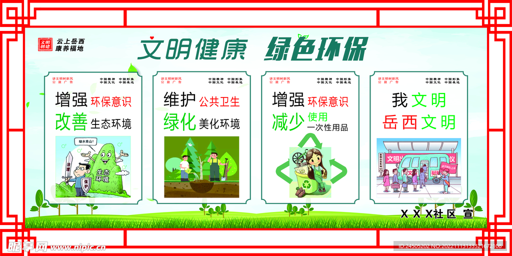 公益广告环保意识