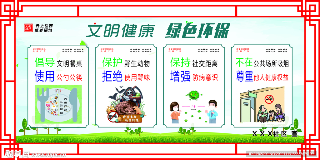 公益文明城市 