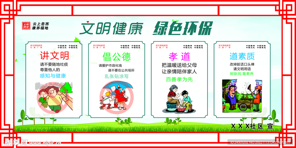 讲文明孝道 