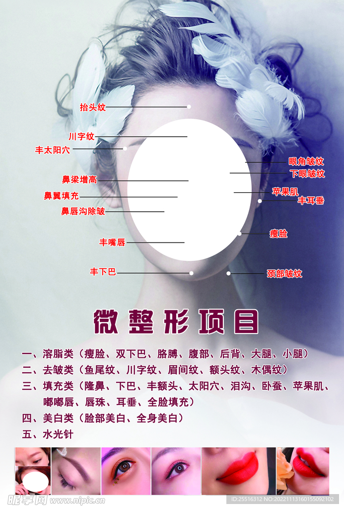 微整形
