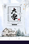 大雪展架