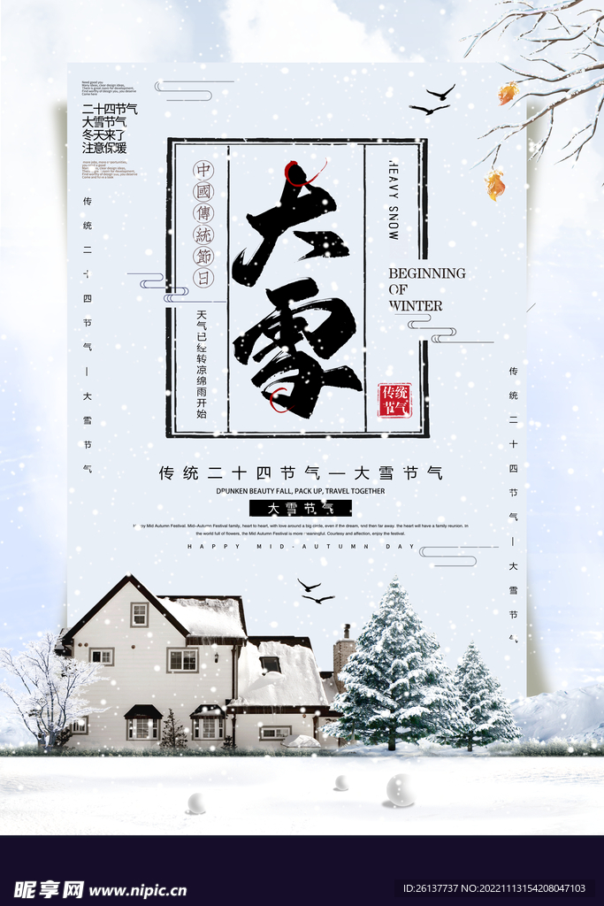 大雪展架