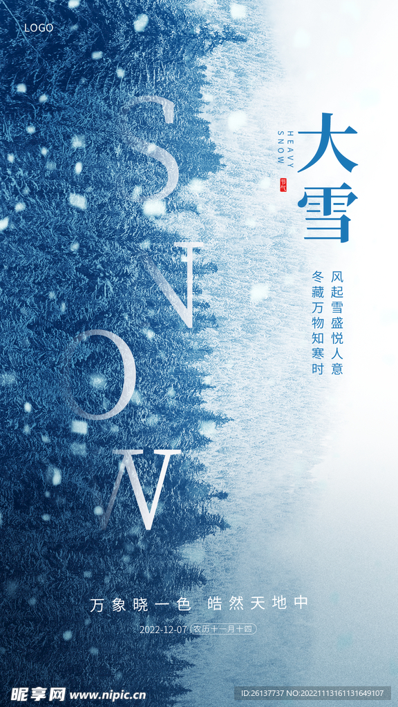 节气大雪
