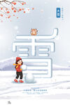 雪