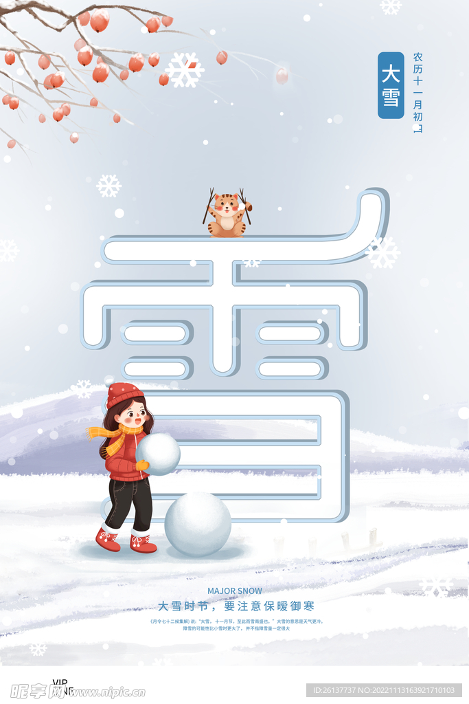 雪