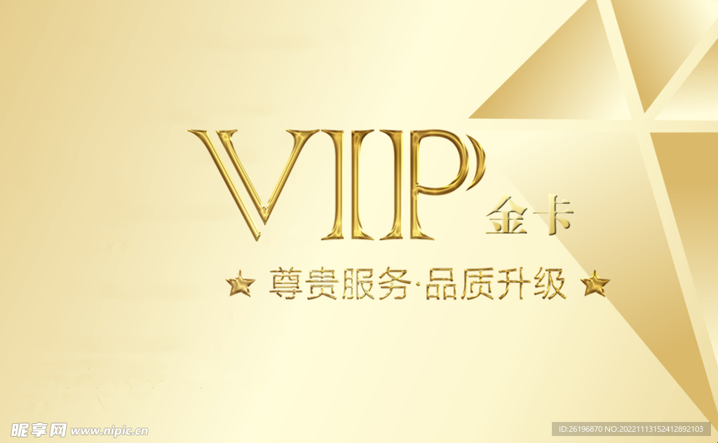 VIP金卡
