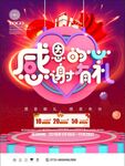 感恩节海报图片