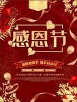 感恩节海报图片
