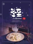 冬至海报图片