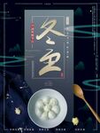 冬至海报图片