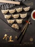冬至海报图片
