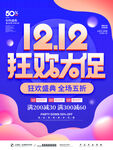 双十二 双12 海报图片