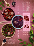 腊八节海报图片