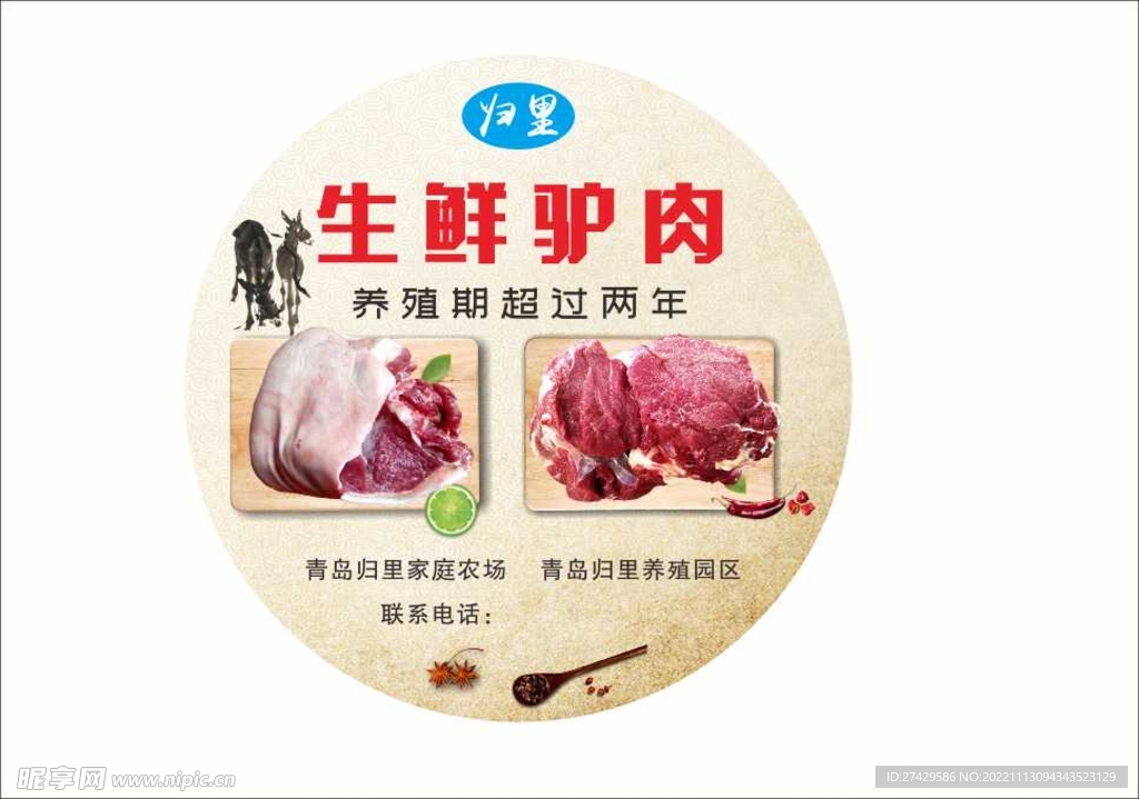 驴肉