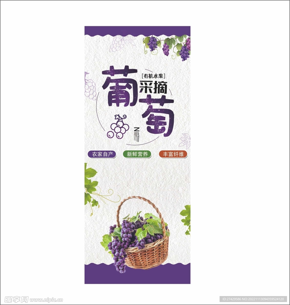 葡萄标签