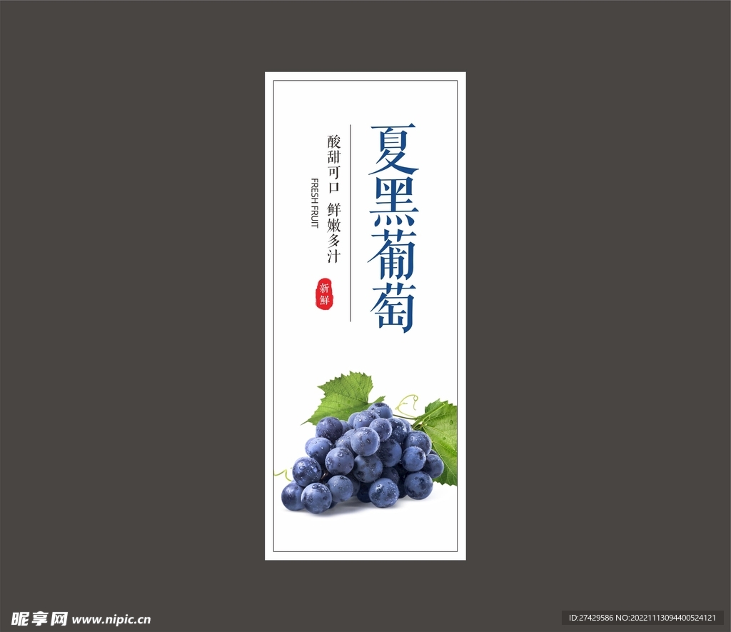 葡萄标签