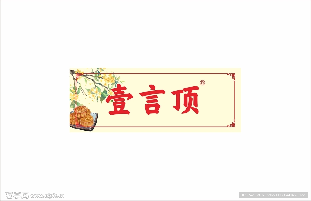 月饼标签