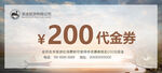 代金券