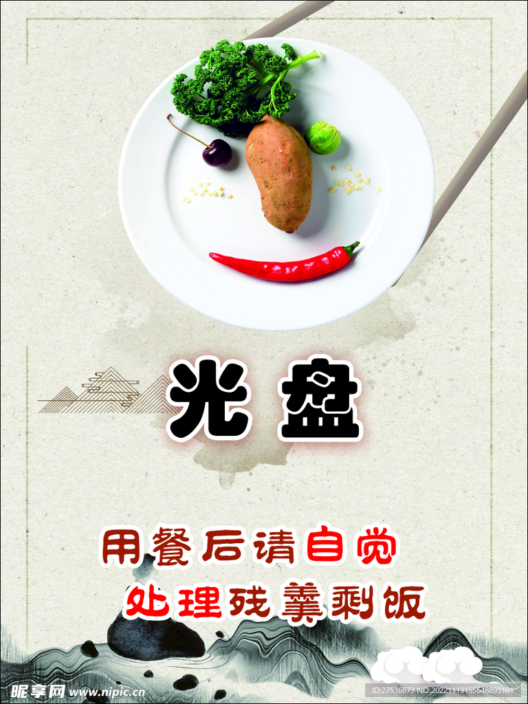 食堂制度