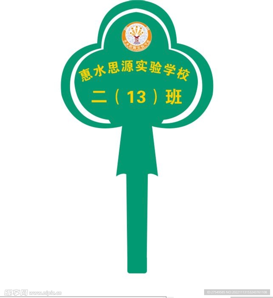班级举牌