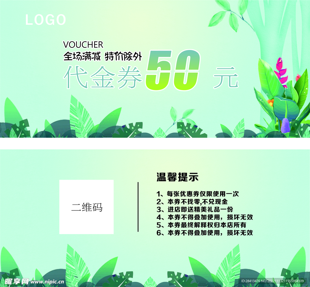 优惠券