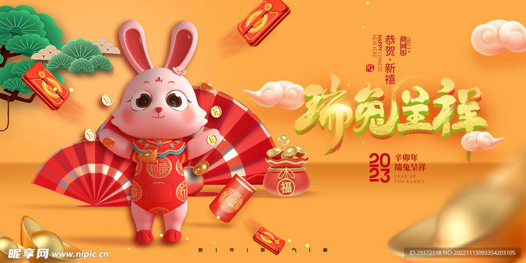 橙色兔年3D新年春节展板