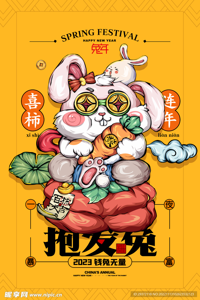 国潮兔年2023年新年春节海报