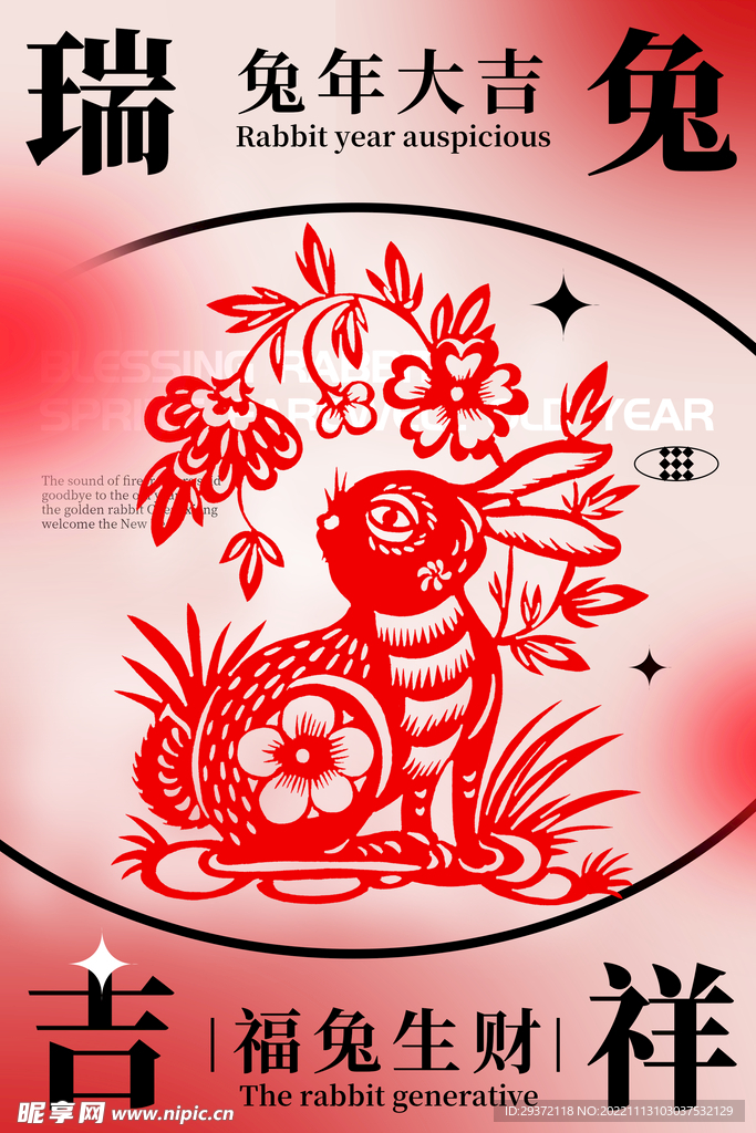 红色简约2023兔年大吉海报