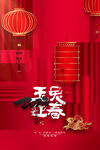 红色喜庆2023玉兔迎春新年