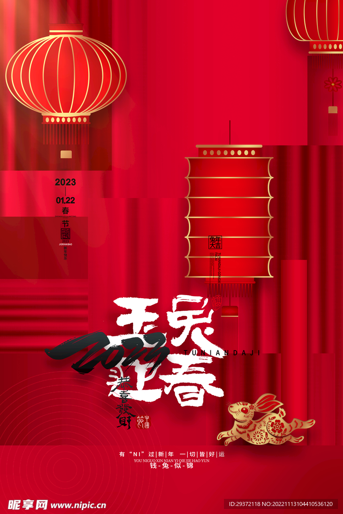 红色喜庆2023玉兔迎春新年